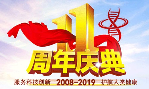 周年庆典 | 九游平台官网 11 周年庆！