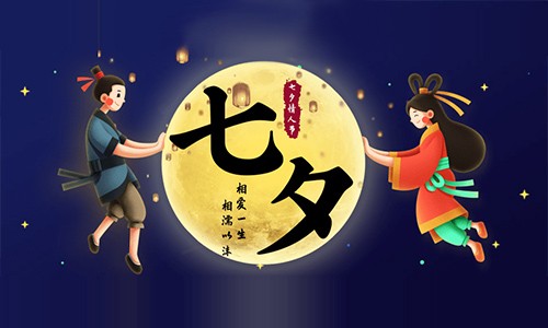 九游平台官网 | 七夕：幸得识卿桃花面，从此阡陌多暖意！