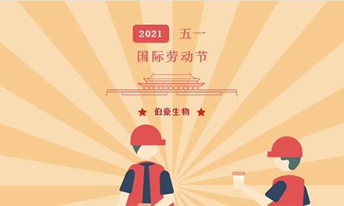 2021 年五一劳动节放假通知