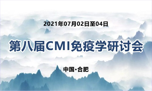 盛大召开 | 九游平台官网应邀参展第八届 CMI 国际免疫学大会