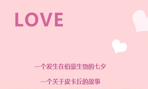 “丘”天 | 七夕、科研搞事情！