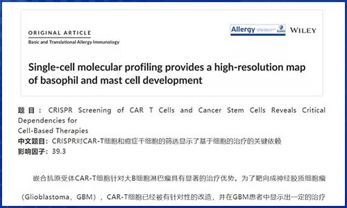 文献解读 | 免疫 I CRISPR 技术结合 sc-RNA-seq 筛选有效的 CAR- T 靶点