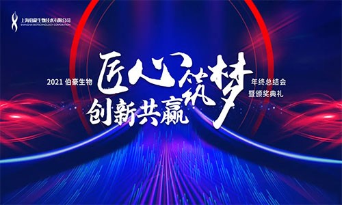 九游平台官网 |2021 年终总结会暨颁奖典礼