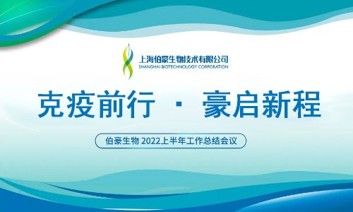 克疫前行·豪启新程 | 九游平台官网 2022 年中工作会议圆满召开