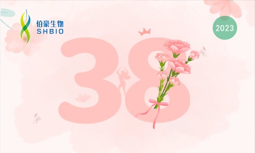 科研三八节 | 九游平台官网“豪礼”请查收