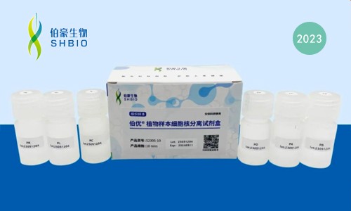 重磅发布 | 伯优®植物样本细胞核分离试剂盒