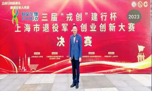 九游平台官网荣获第三届“戎创东方”浦东新区退役军人创业创新大赛二等奖
