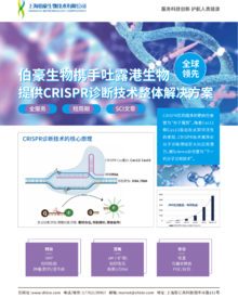 单页 |CRISPR 诊断技术