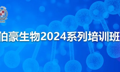 九游平台官网 2024 系列培训班（东北站）火热报名中