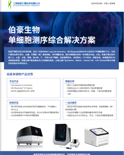 单页 | 九游平台官网单细胞测序综合页