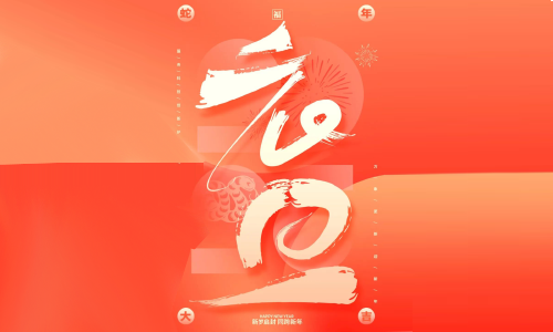 2025 你好，祝大家元旦快乐！