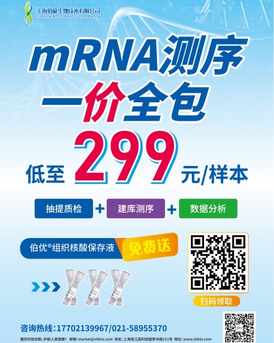 单页 |mRNA 测序一价到底