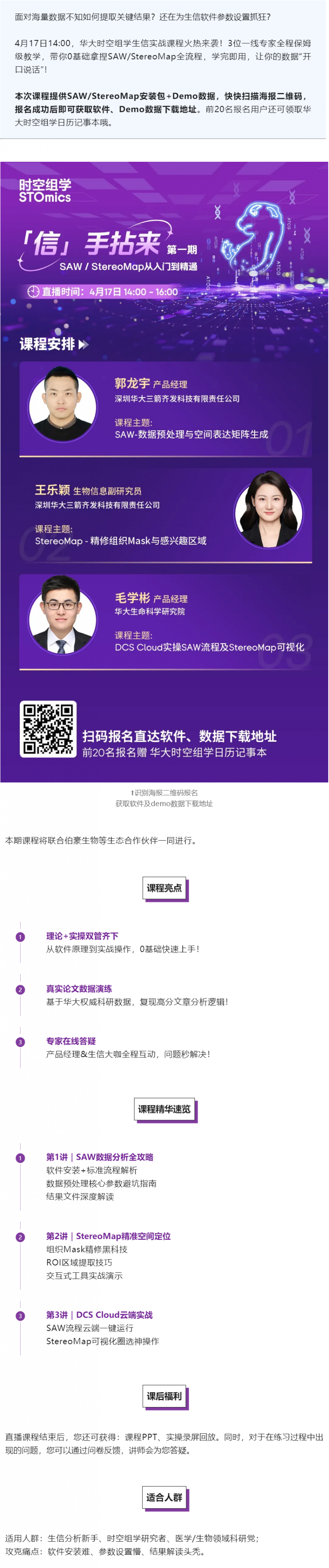 「信」手拈来第一期，SAW_StereoMap 从入门到精通