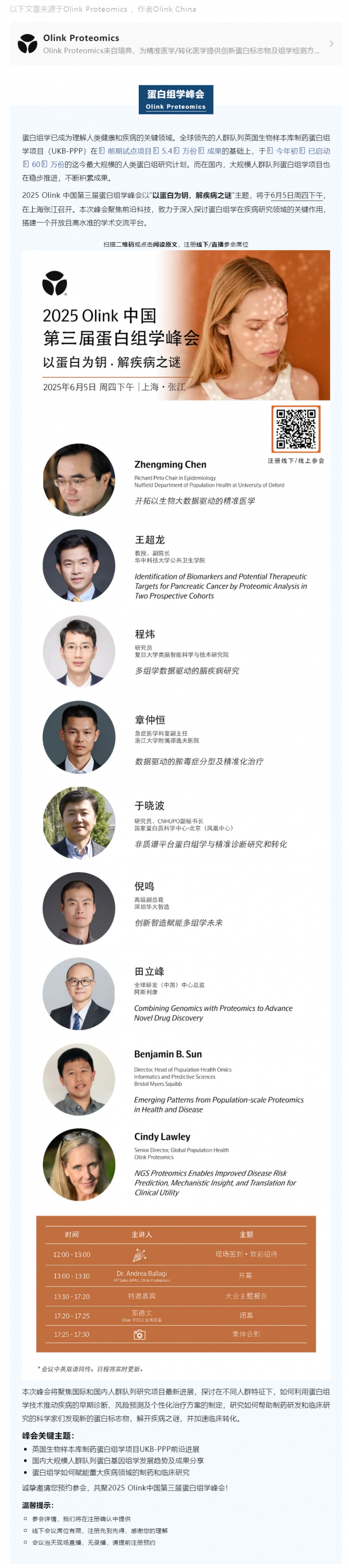 下周四 | 诚邀您共聚 2025 Olink 中国第三届蛋白组学峰会