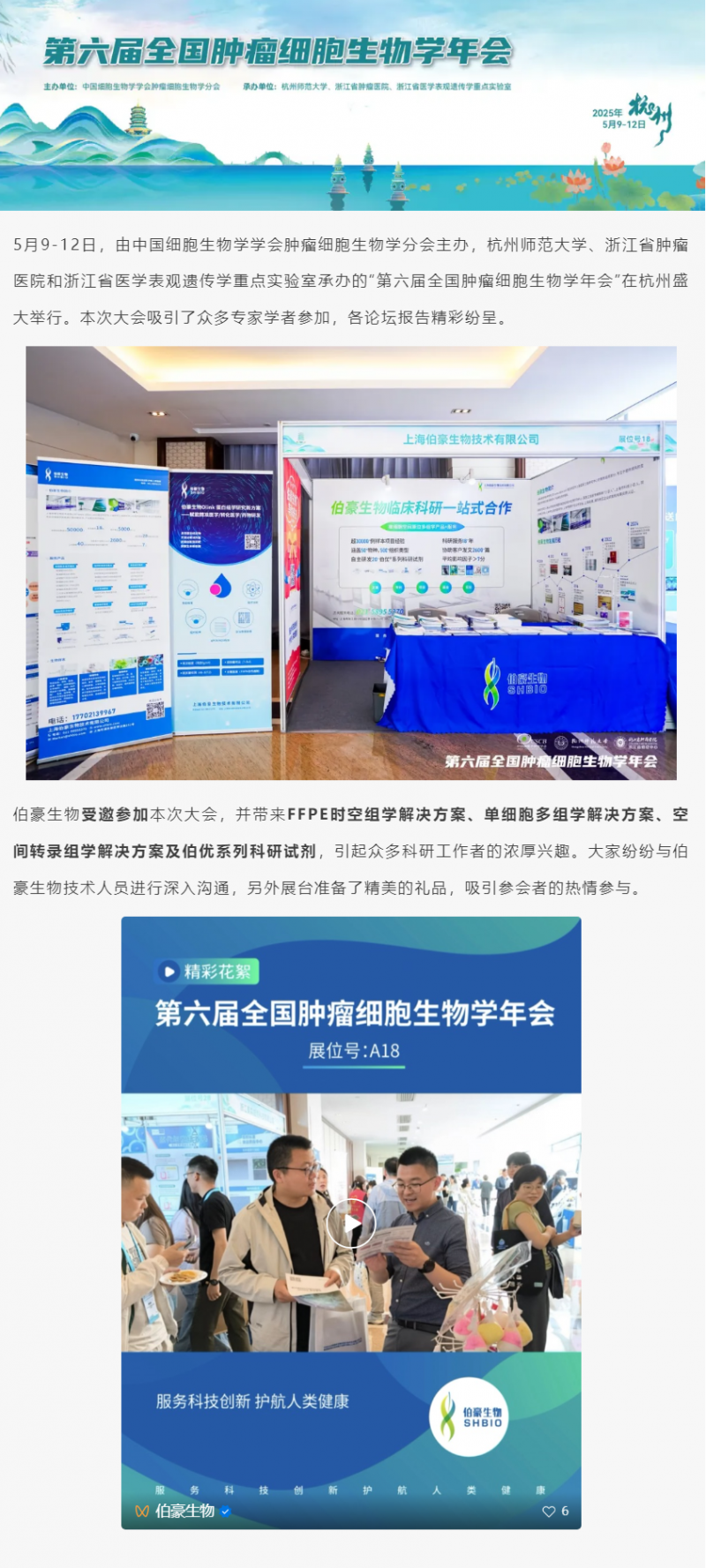 会议回顾 | 第六届全国肿瘤细胞生物学年会