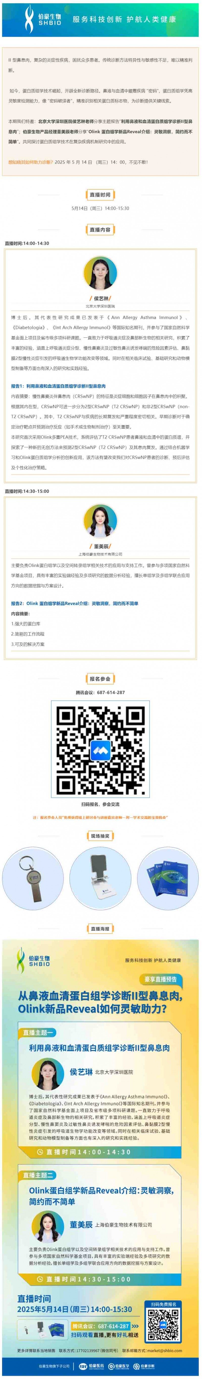 豪享直播 | 从鼻液血清蛋白组学诊断 II 型鼻息肉，Olink 新品 Reveal 如何灵敏助力？