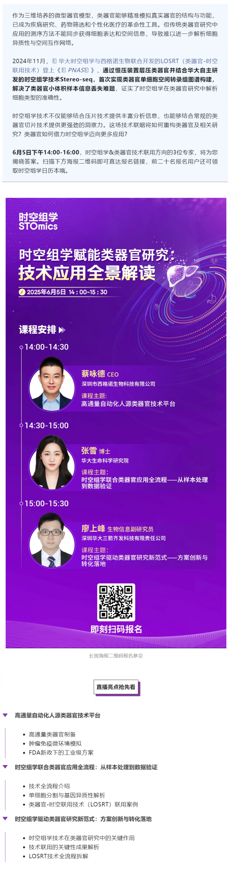 直播预告 _ 全球首个类器官 - 时空联用技术全景解读，解锁生命科学新维度