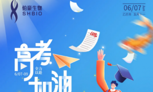 九游平台官网祝学子们一朝圆梦，金榜题名！