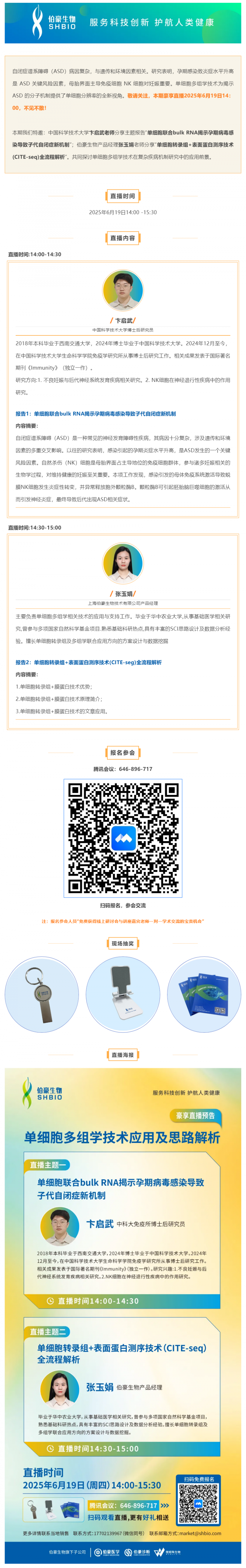 豪享直播 | 单细胞多组学技术应用及思路解析