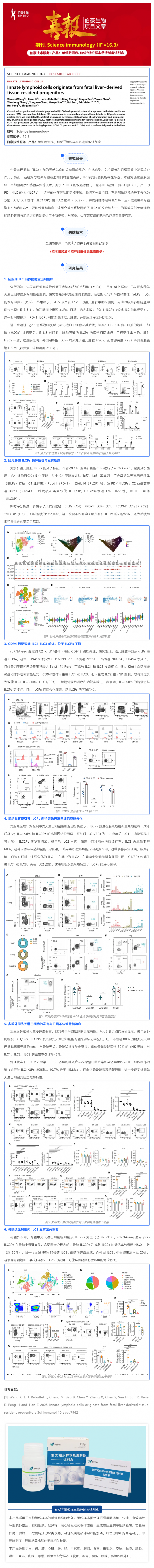 单细胞项目文章 _ 先天性淋巴细胞起源于胎儿肝脏衍生的组织驻留祖细胞
