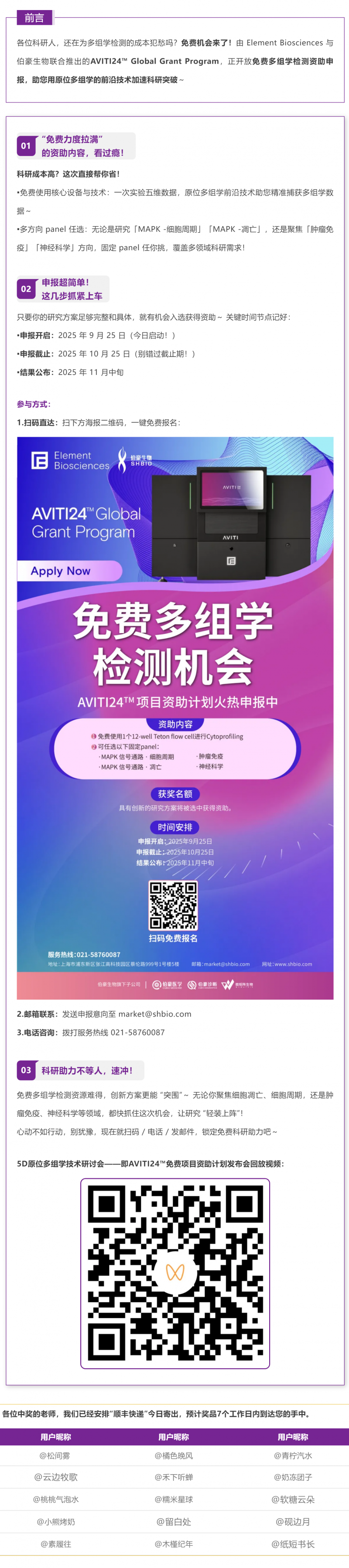 免费科研福利速领！AVITI24™多组学检测资助计划火热申报中