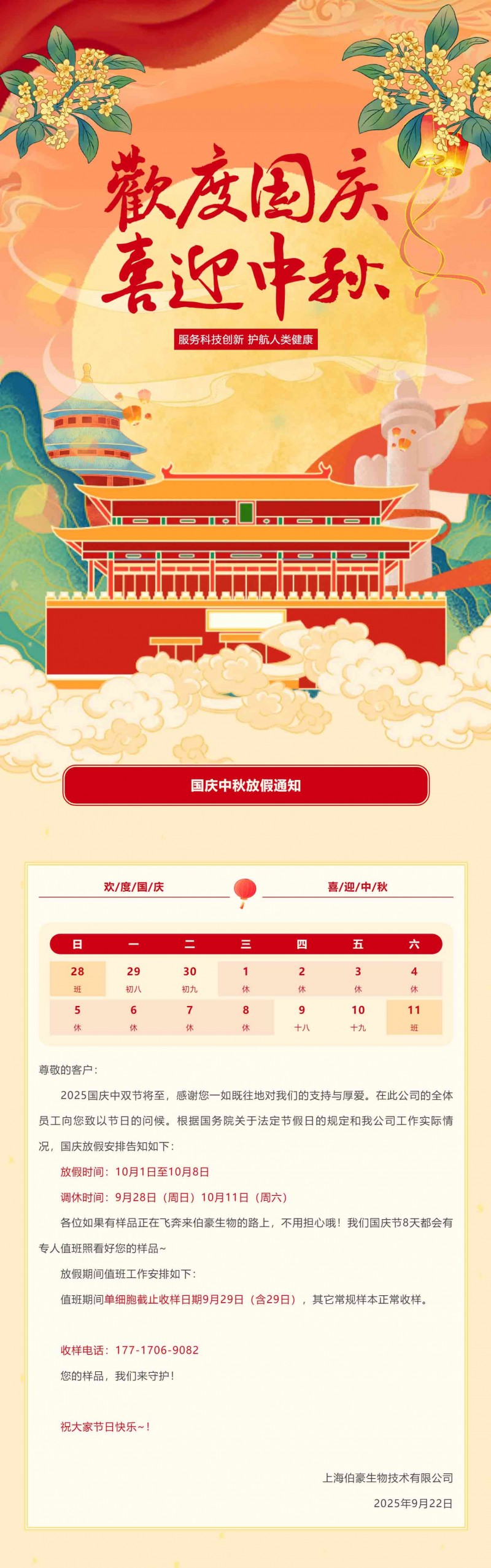 通知 -_-2025 年国庆中秋放假通知