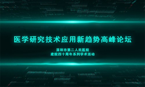 【深圳二院】暖冬盛邀 |12.28 九游平台官网与您相约深圳！