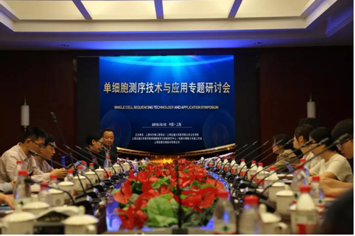 九游平台官网单细胞测序技术与应用研讨会