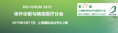 九游平台官网体外诊断与精准医疗分会