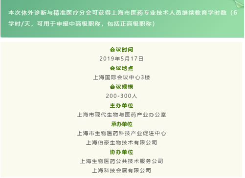 九游平台官网体外诊断与精准医疗分会时间表