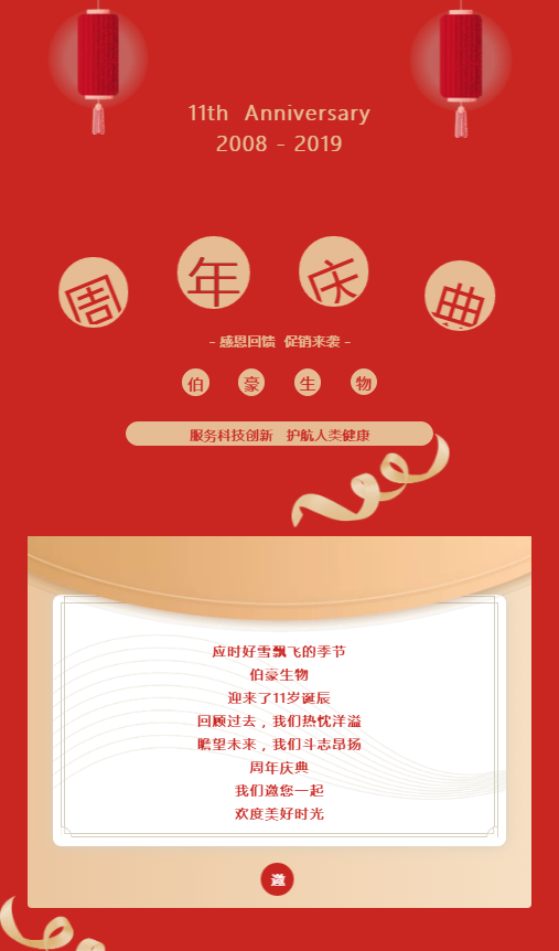 九游平台官网 11 周年庆