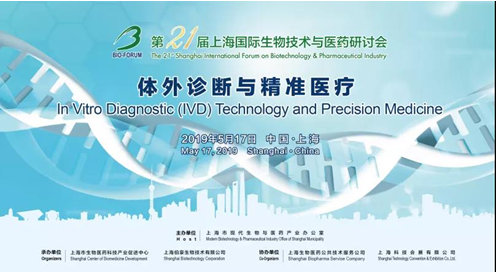 九游平台官网参加第 21 届上海国际生物技术与医药研讨会