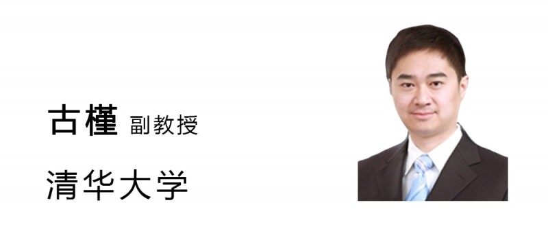 九游平台官网特邀清华大学古槿副教授