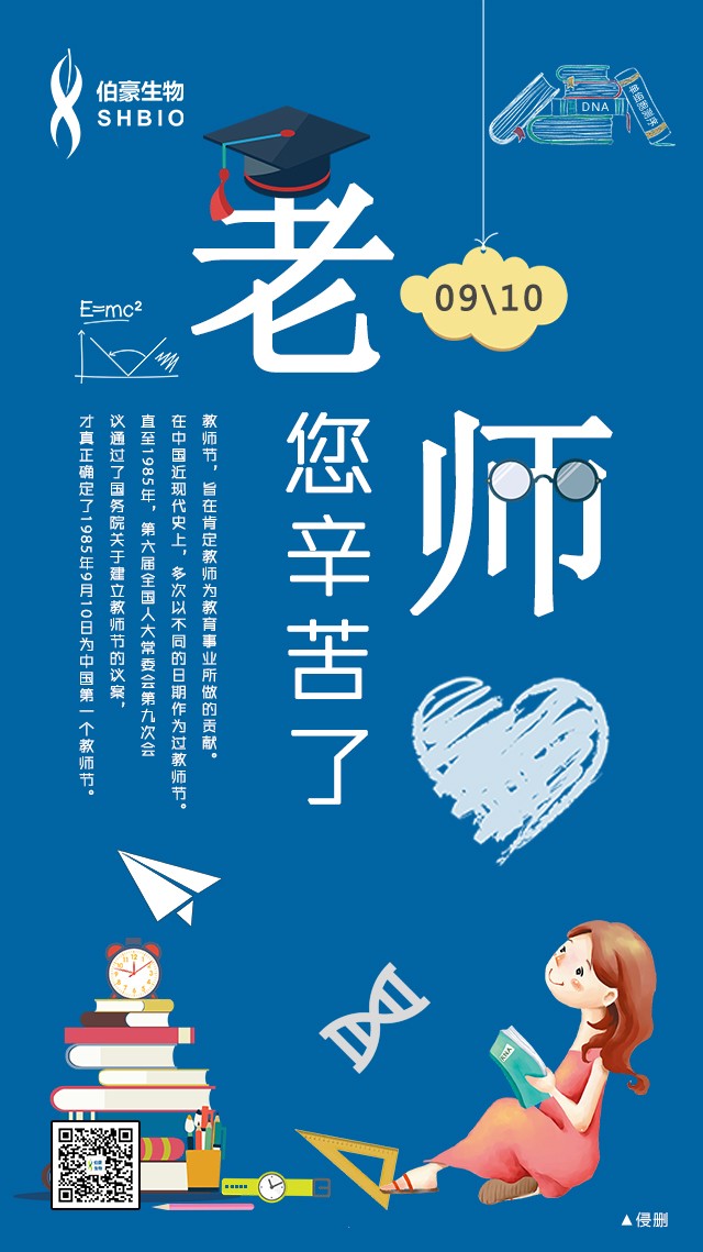 九游平台官网教师节贺图
