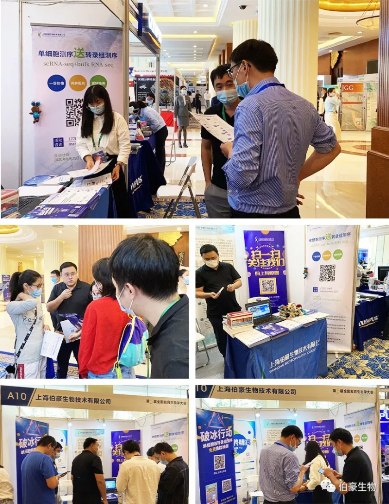 九游平台官网应邀参展第五届全国发育生物学大会 6