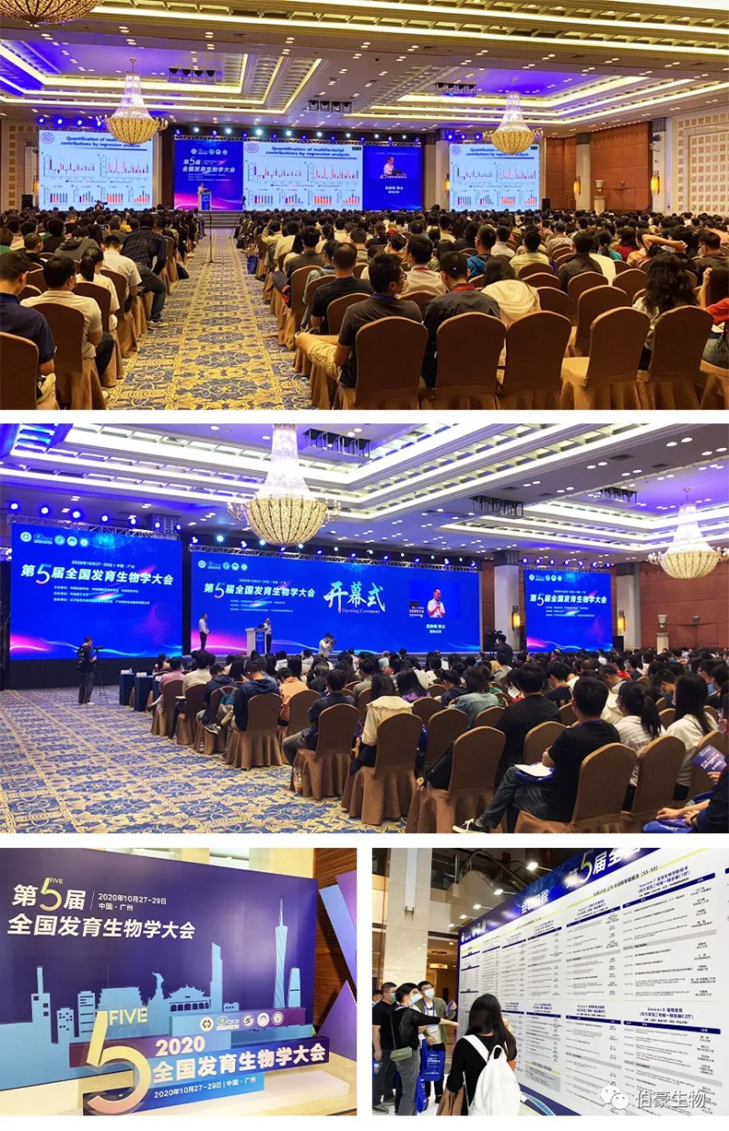 九游平台官网应邀参展第五届全国发育生物学大会 1
