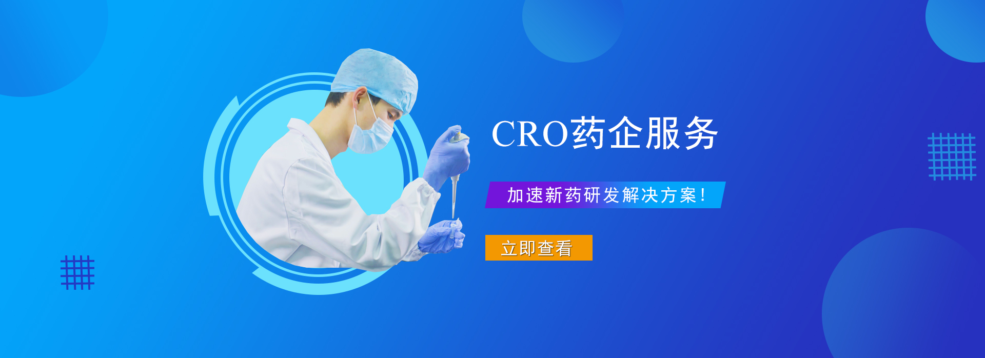 CEO 药企技术服务支持