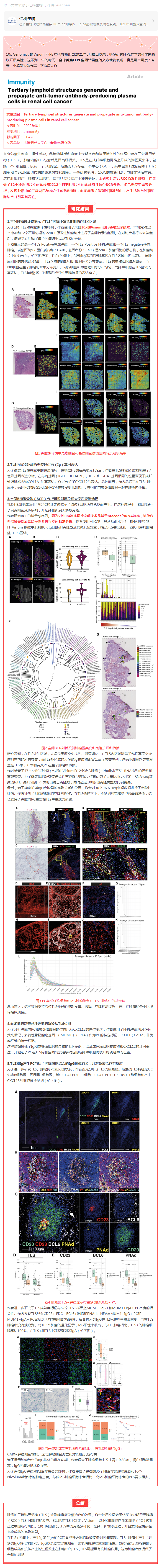 10x Genomics FFPE 空间转录组文章出炉啦！