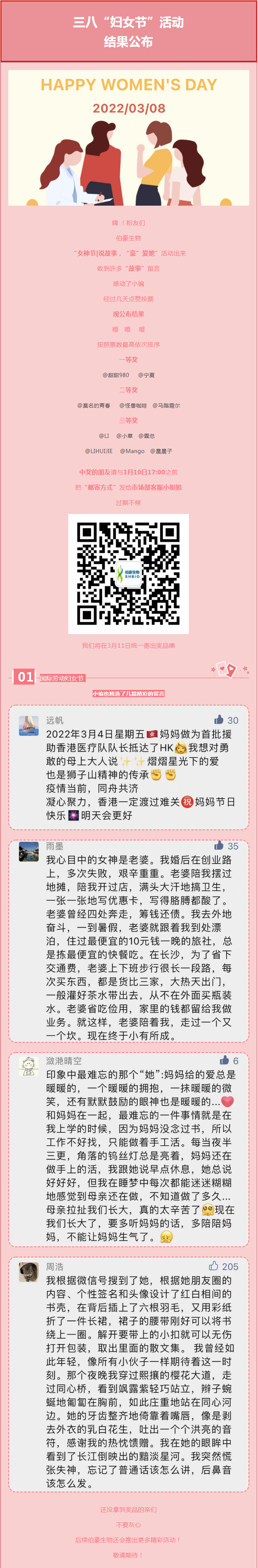 中奖公布_说故事，“豪”爱她