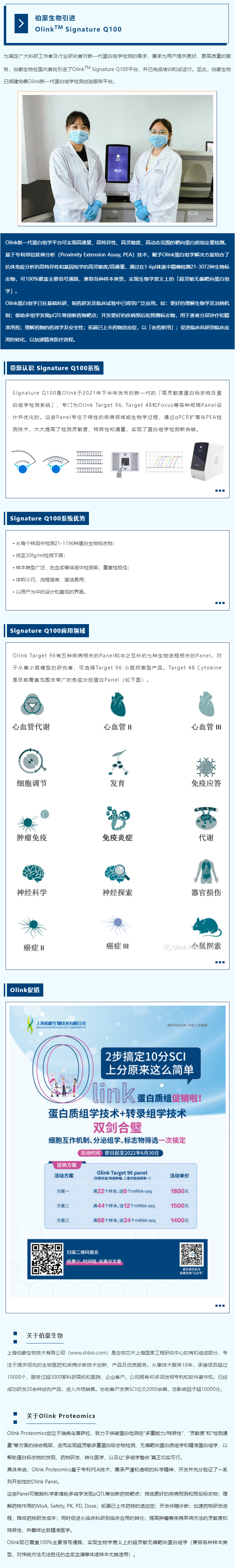 九游平台官网引进 Olink 平台，新一代蛋白组学解决方案落地