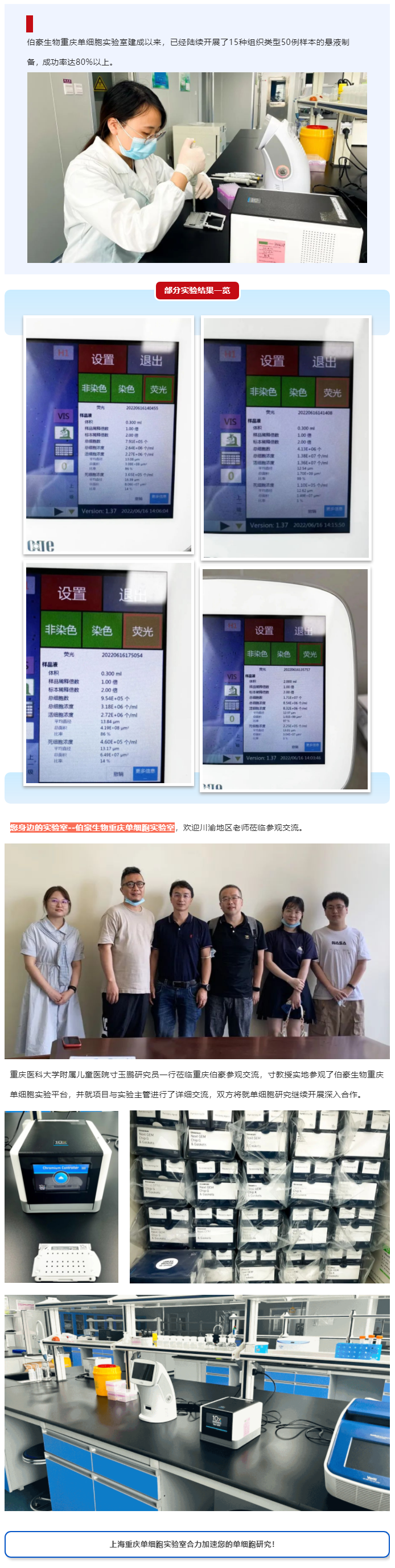 带你走进九游平台官网重庆单细胞实验室