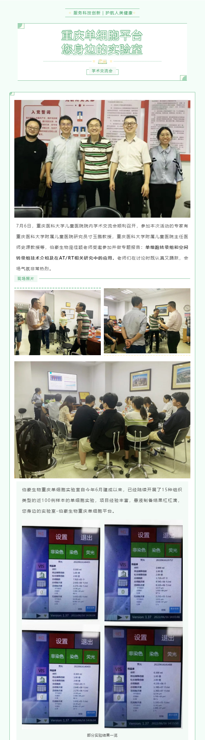 九游平台官网受邀参加重医科大学儿童医院院内学术交流会现场图
