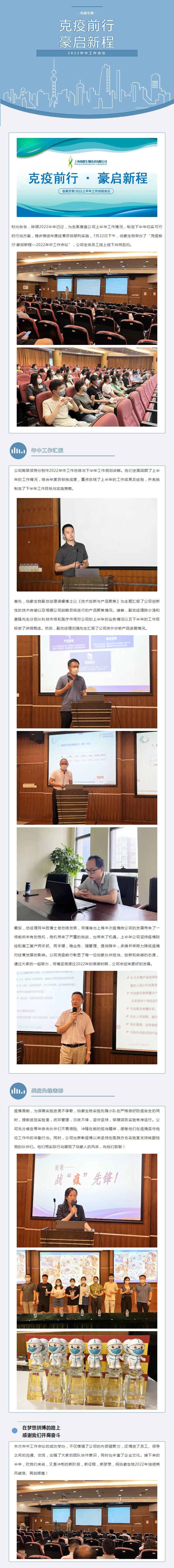 克疫前行·豪启新程—九游平台官网 2022 年中工作会议圆满召开