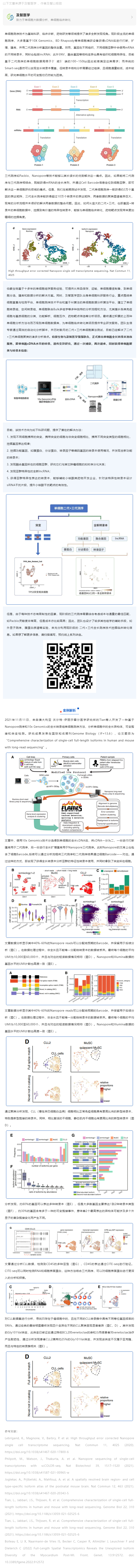 九游平台官网联合及智医学推出：基于单细胞全长转录本测序的全新临床转化应用探索