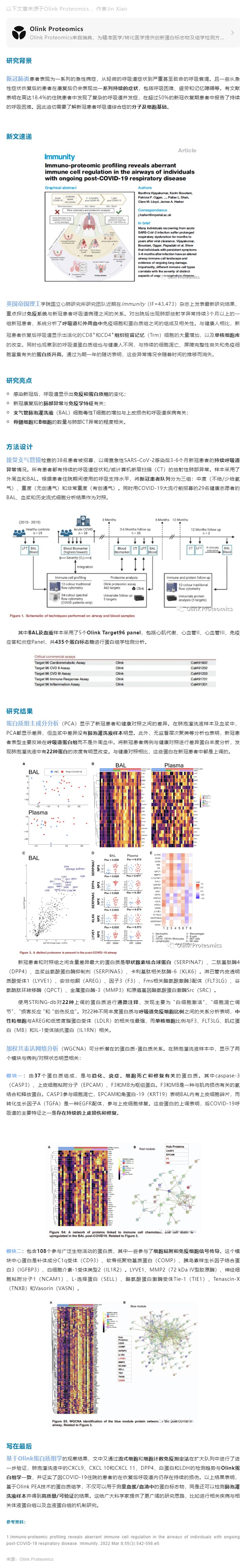 Immunity 新作 | 免疫蛋白质组学揭示新冠患者个体呼吸道免疫细胞调节异常