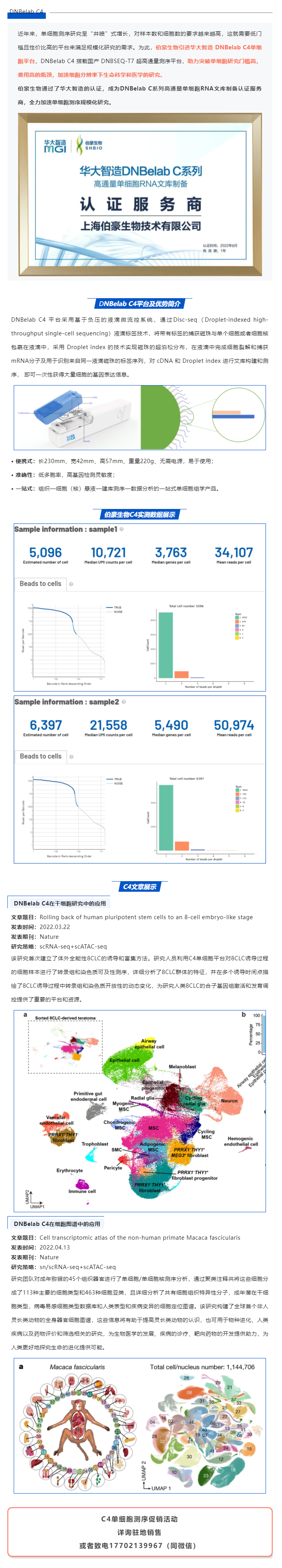 九游平台官网获得华大智造 DNBelab C 系列服务商认证，全力加速单细胞测序规模化研究