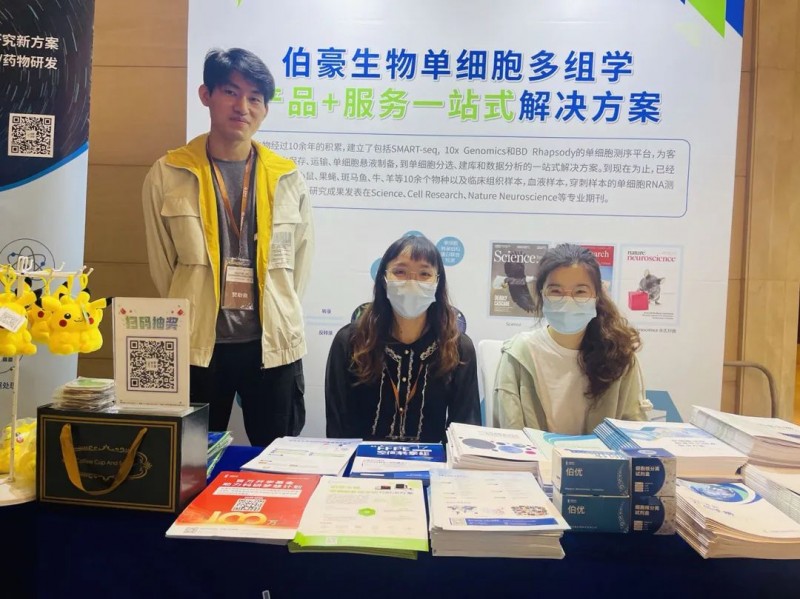 九游平台官网应邀参展 3D 细胞培养与类器官研讨会 2