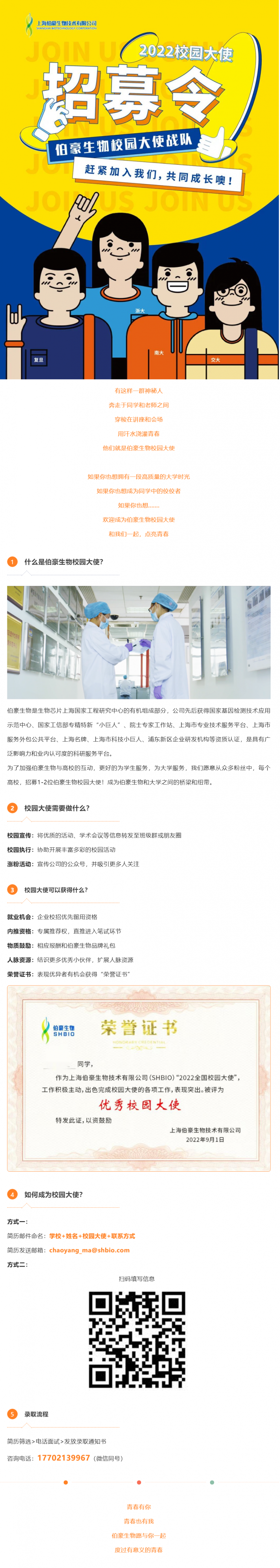 无奋斗 不青春_九游平台官网 2022 校园大使招募令