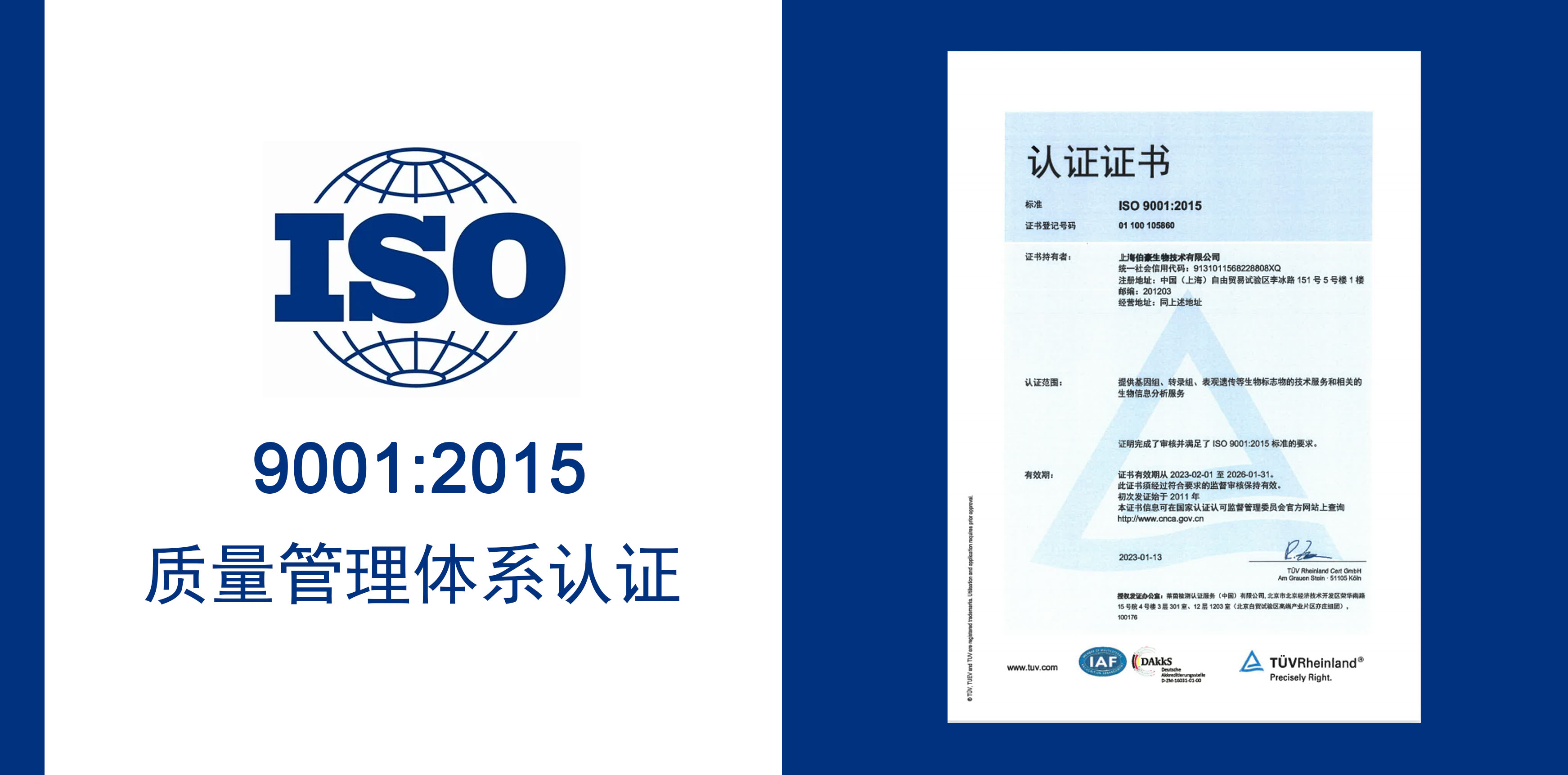九游平台官网获得 IOS9001 质量服务体系认证