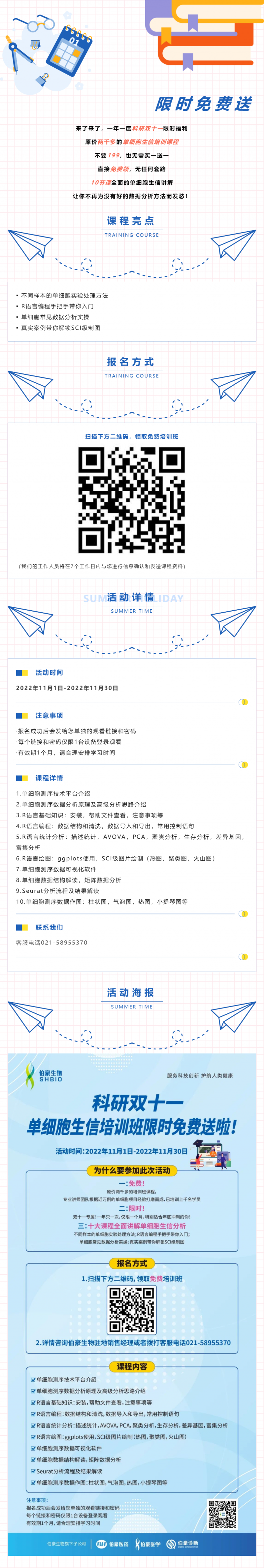 科研双十一单细胞生信培训班限时免费送